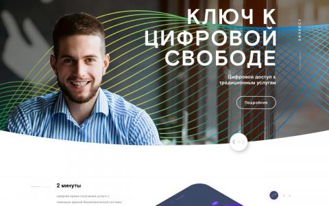 В России запущена Единая биометрическая система