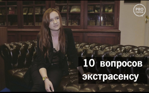 10 вопросов экстрасенсу: про церковь, испытания на "Битве" и что видят дети