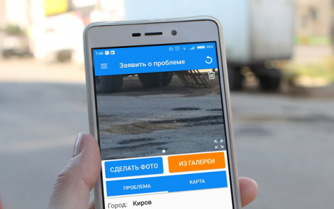 Кировчане смогут оставить жалобу на плохие дороги через приложение