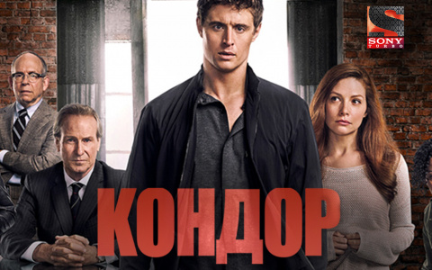 Старт сериала «Кондор» покажут за 5 дней до премьеры