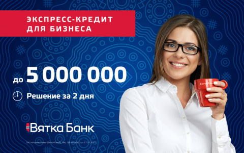 Кредиты для бизнеса на срок до 10 лет!