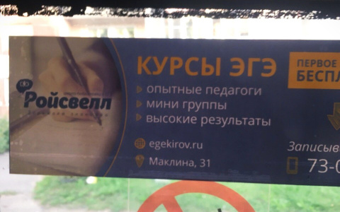 «Курсы ЭГЭ, обучение волшебству и продажа девушки»: подборка странных объявлений в Кирове