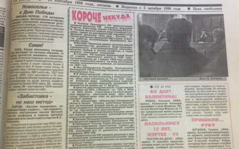 О чем писали кировские газеты 20 лет назад: крах банковской системы и бунт учителей