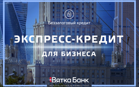 Кредиты для малого бизнеса без залога