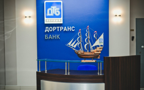 Дортрансбанку исполнилось 23 года с даты основания