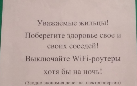 В Кирове жильцы дома боятся заболеть из-за Wi-Fi роутеров