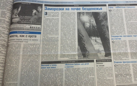 О чем писали кировские газеты 20 лет назад: слухи о тайном отстреле бандитов и кризис кинотеатров