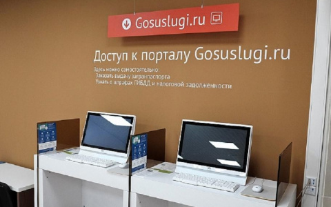 Скидки на оплату пошлин через портал госуслуг продлили еще на два года