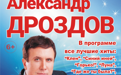 В Кирове пройдет концерт ВИА “Синяя птица”. Солист Александр Дроздов