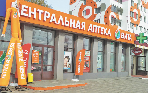 «Вита Центральная»: аптека будущего!