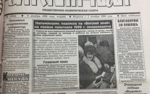 О чем писали кировские газеты 20 лет назад: странные гастроли «детей Юрия Никулина» и крах подпольщиков-водочников