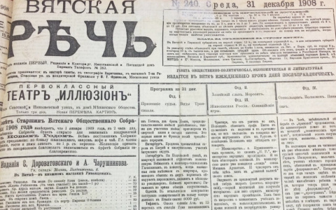 Новый год в Вятке 110 лет назад: фильмы в электротеатрах и шампанское в общественном собрание