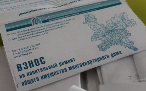 Что обсуждают Кирове:  плату за капремонт и иск к администрации города