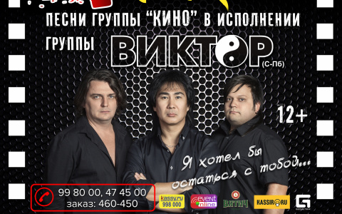 23 февраля выступит ГРУППА «ВИКТОР» в Кирове