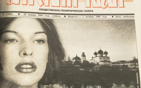 О чем писали кировские газеты в 1999 году: чертовщина в Вахрушах и «Полет» уже не тот