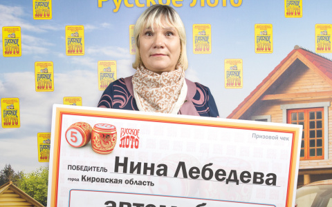 Жительница Кировской области выиграла в лотерею машину стоимостью 700 тысяч