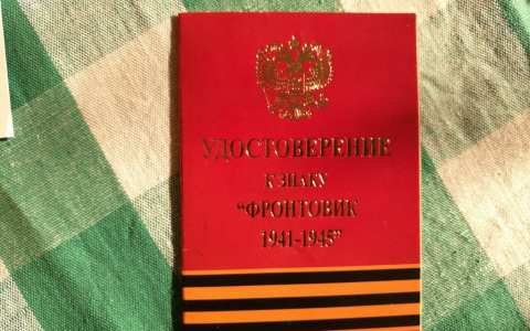 Кировчанин 11 лет притворялся ветераном и получал деньги по фальшивой «корочке»