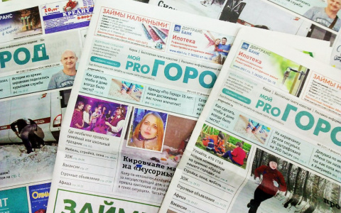 Бренду «Pro Город» 15 лет: все о нас в цифрах и фактах