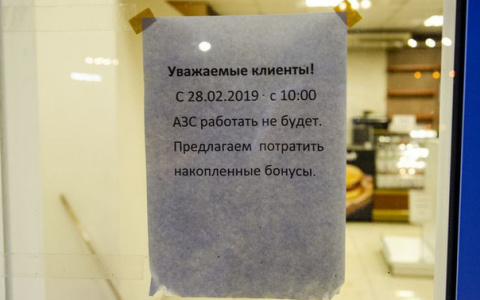 Крупная сеть АЗС прекратила свою работу в Кировской области