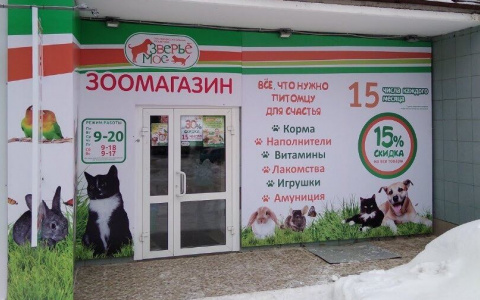 Открытие зоомагазина в Кирове: «Зверье Мое» теперь есть на улице Ленина, 20