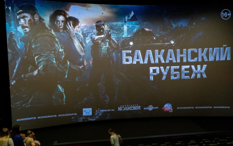 В Кирове состоялась премьера фильма «Балканский рубеж»