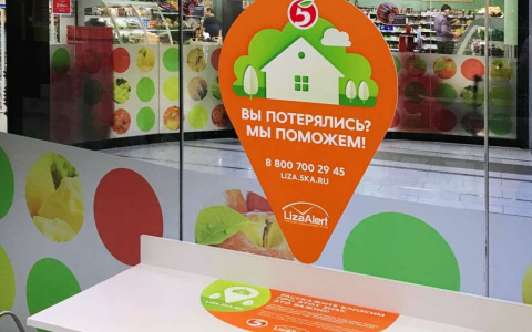 В кировских магазинах могут появиться пункты по поиску пропавших людей