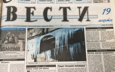 Директора центрального рынка арестовали. О чем писали кировские газеты 20 лет назад?