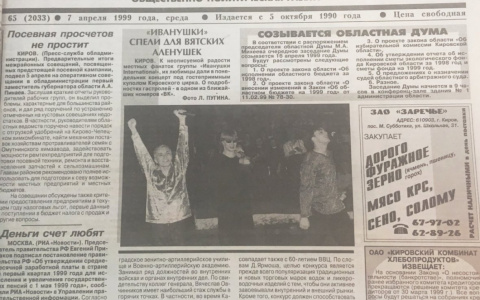 О чем писали кировские газеты 20 лет назад: взрыв школы в Санчурске и отставка Ельцина