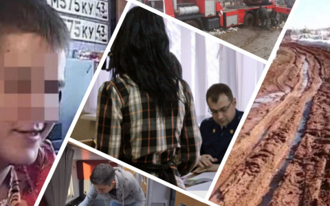 Штраф за СМС и комментарии главы администрации в соцсетях: самые просматриваемые новости на сайте progorod43.ru