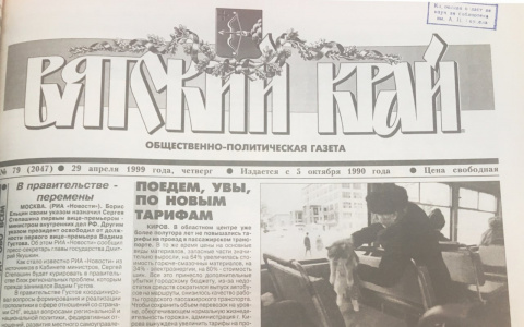 "Взрыв у Дворца пионеров и купленные статьи за 10 миллионов": о чем писали кировские газеты 20 лет назад