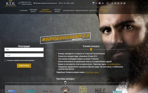 Стартовал всероссийский конкурс от клиники Реал Транс Хайр