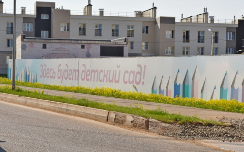 В Кирове началось строительство нового детского сада