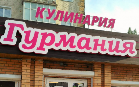 В центре Кирова открылась новая кулинария