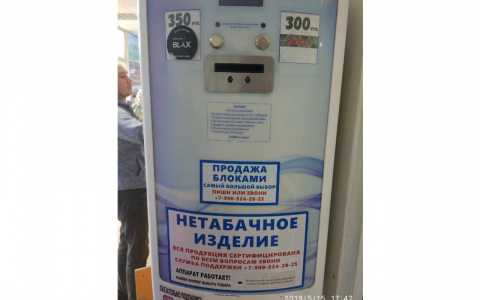 В Кировской области в магазине установили автомат с жевательным табаком