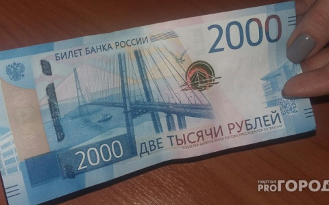 В Кировской области зафиксированы первые случаи сбыта поддельных двухтысячных купюр