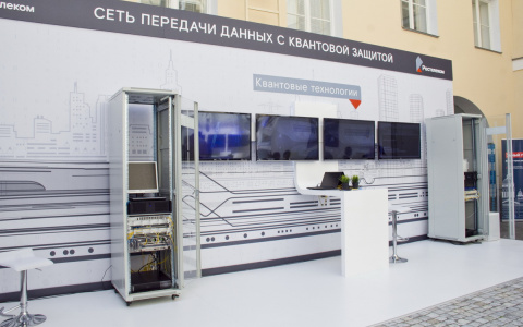 Создана уникальная для России опытная сеть передачи данных с квантовым шифрованием