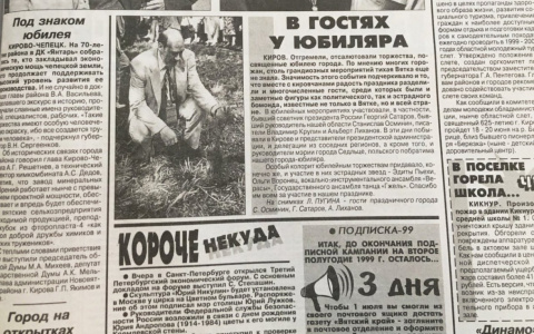О чем писали газеты 20 лет назад: наркомафия атакует Чепецк, Биохим снова воняет