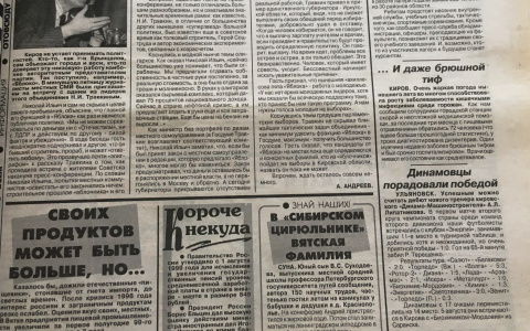 Житель Нововятска погиб от укуса шершня и тайные побеги из СИЗО: о чем писали кировские газеты 20 лет назад