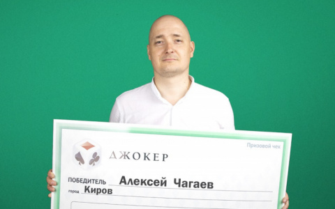 Юрист из Кирова выиграл в лотерее 600 тысяч рублей