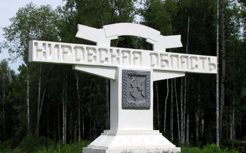 Кировская область определит четкие границы с соседями