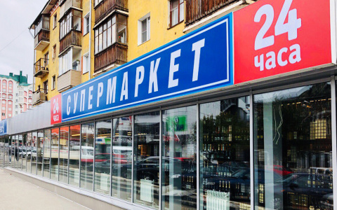 Компания «Глобус» открывает современный супермаркет на Ленина