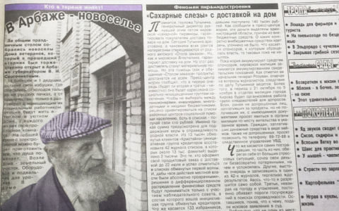 О чем писали газеты 20 лет назад: героиновые банды и кража тапочек у Киркорова