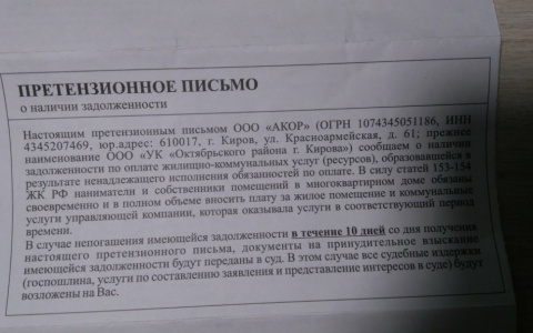 Очередной развод: кировчанам пришли квитанции от УК с долгами в десятки тысяч рублей