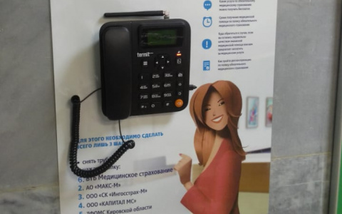 В Кировской области появились специальные  телефоны  для звонков страховым представителям