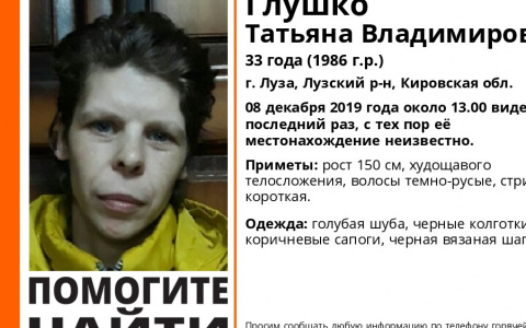 В Кировской области ищут пропавшую невысокую женщину в вязаной шапке