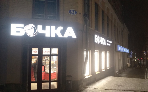 Владелец пивного магазина на Спасской поменял вывеску, за которую его могли оштрафовать