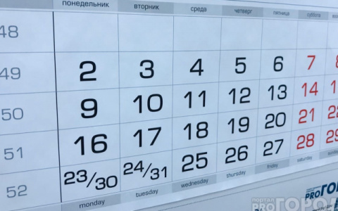 Короткие рабочие недели: в Роструде напоминают о дополнительных выходных в феврале и марте