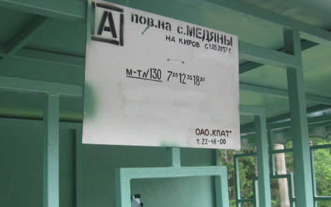 В Кирове из-за коронавируса уменьшается количество пригородных автобусов