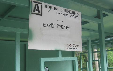 Отмену междугородних рейсов из Кирова продлили на неопределенный срок