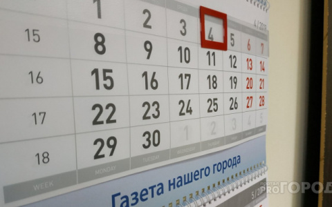 В июне 2020 года кировчан ждет короткая рабочая неделя
